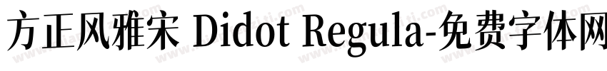 方正风雅宋 Didot Regula字体转换
